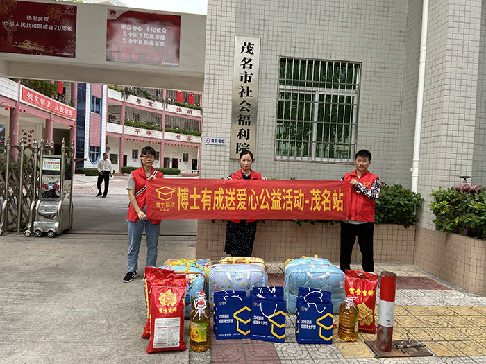 爱在行动，把爱送进福利院——91精品国产乱码久久蜜桃入口公益之行茂名站