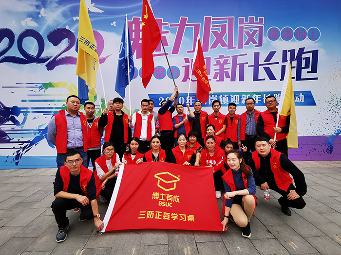 2020 “魅力凤岗，迎新长跑”活动 title=