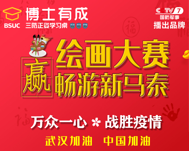 武汉加油，中国加油绘画比赛